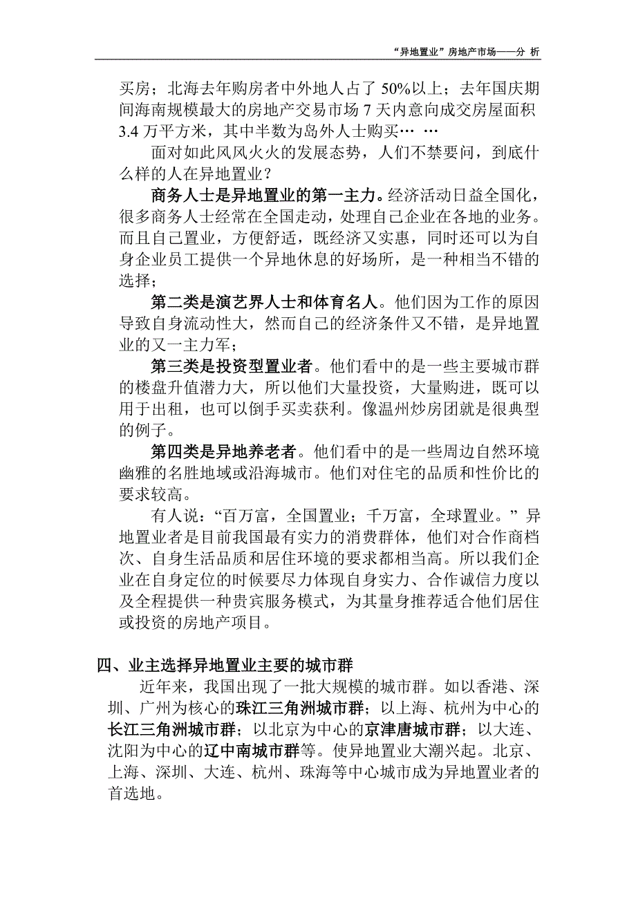 市场分析异地置业房地产市场分析_第3页