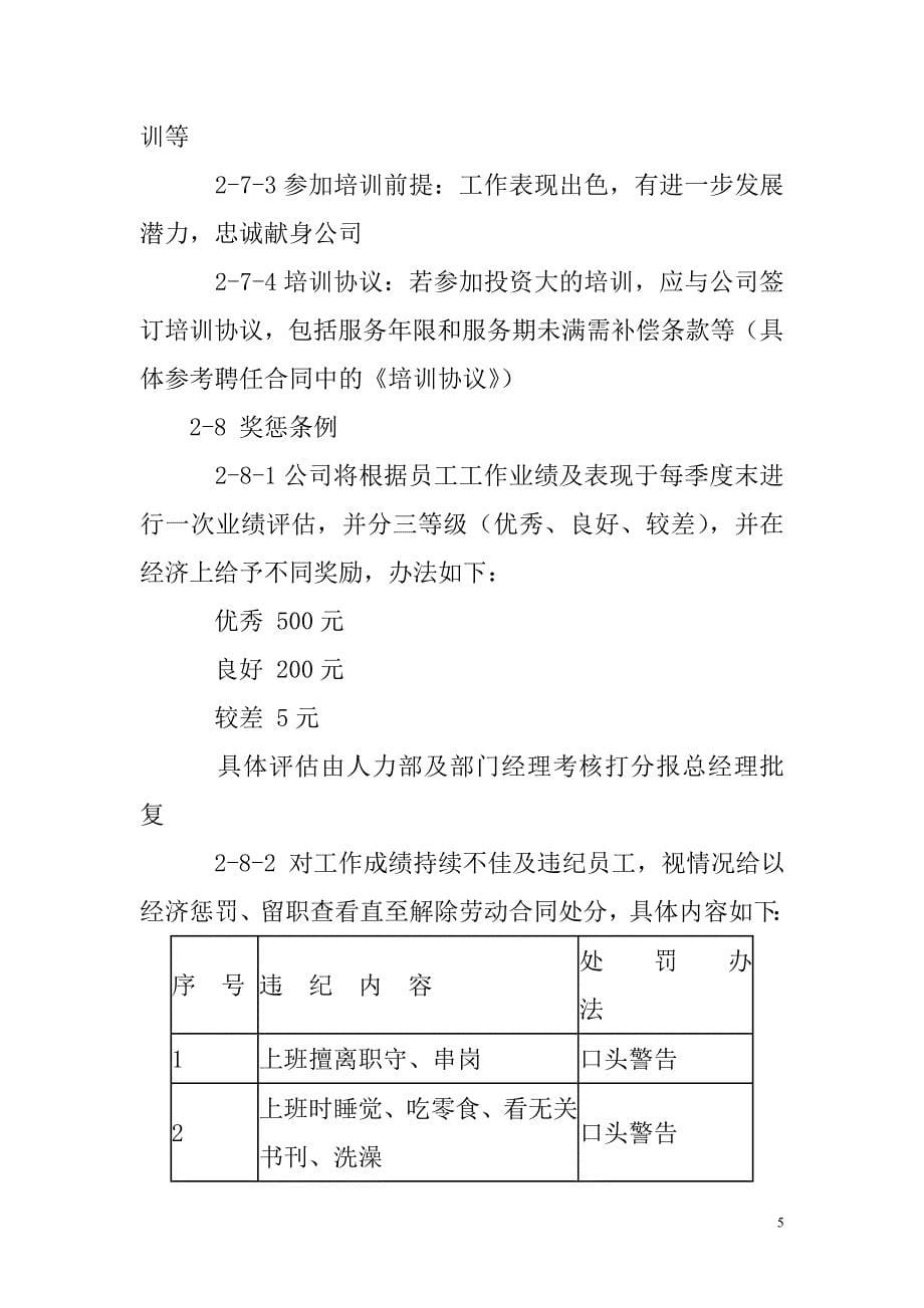 企业管理手册亚桥公司员工手册范本_第5页