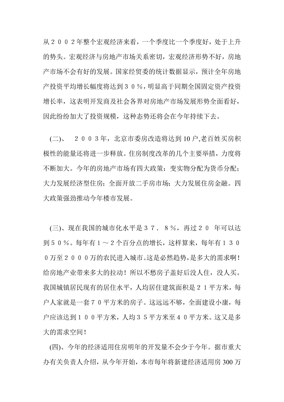 市场分析某市房地产市场分析与策划_第2页