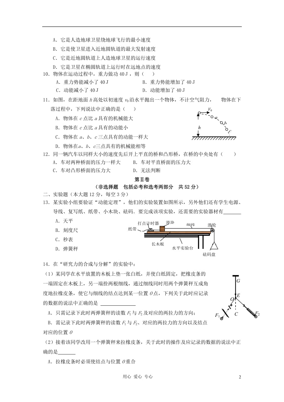 辽宁省普通高中2012年高二物理学生学业水平考试模拟卷新人教版.doc_第2页