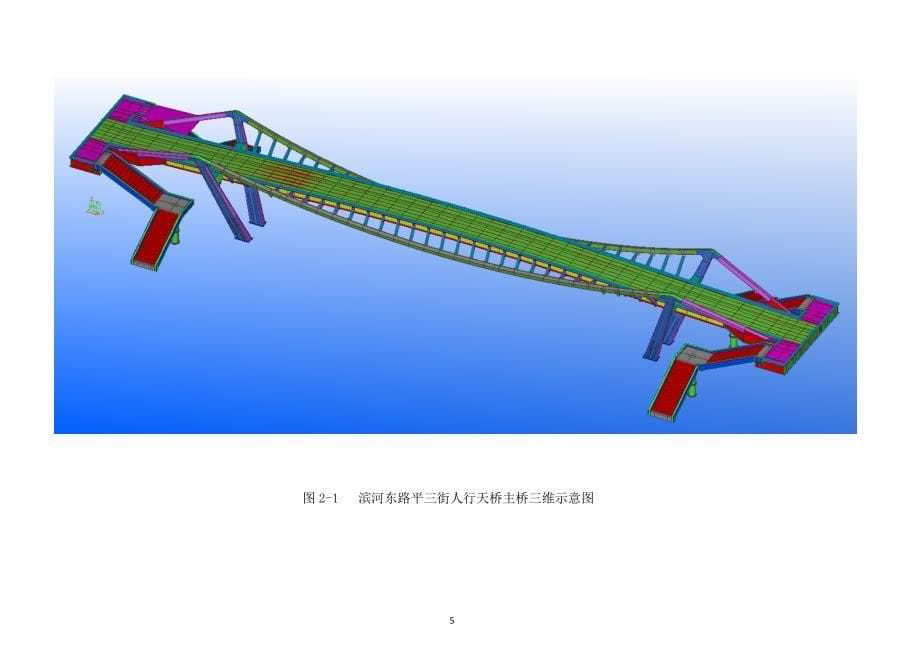 营销方案滨河东路平三街人行天桥安装施工方案盖_第5页