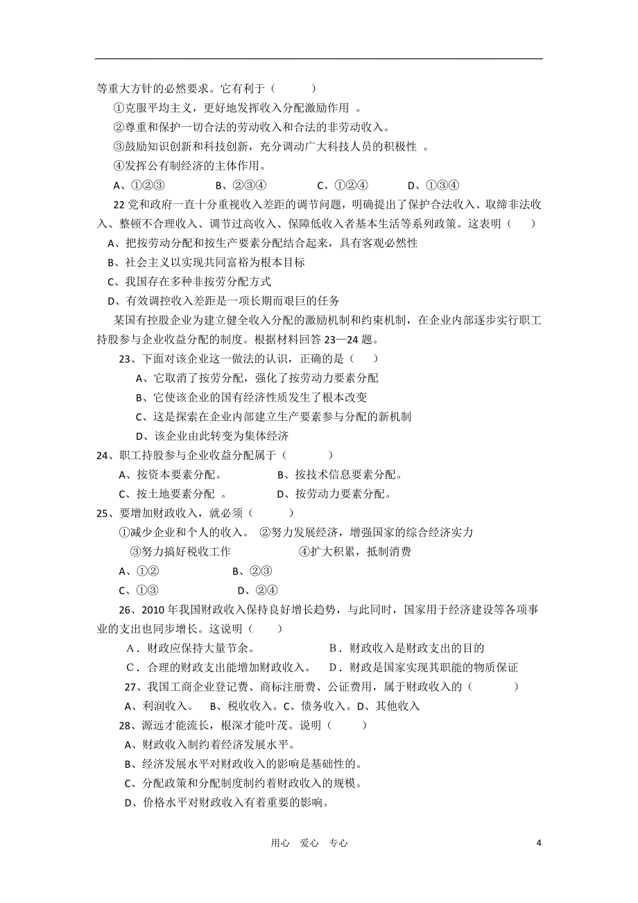 福建省四地六校联考10-11学年高一政治上学期第三次月考试题新人教版.doc_第4页