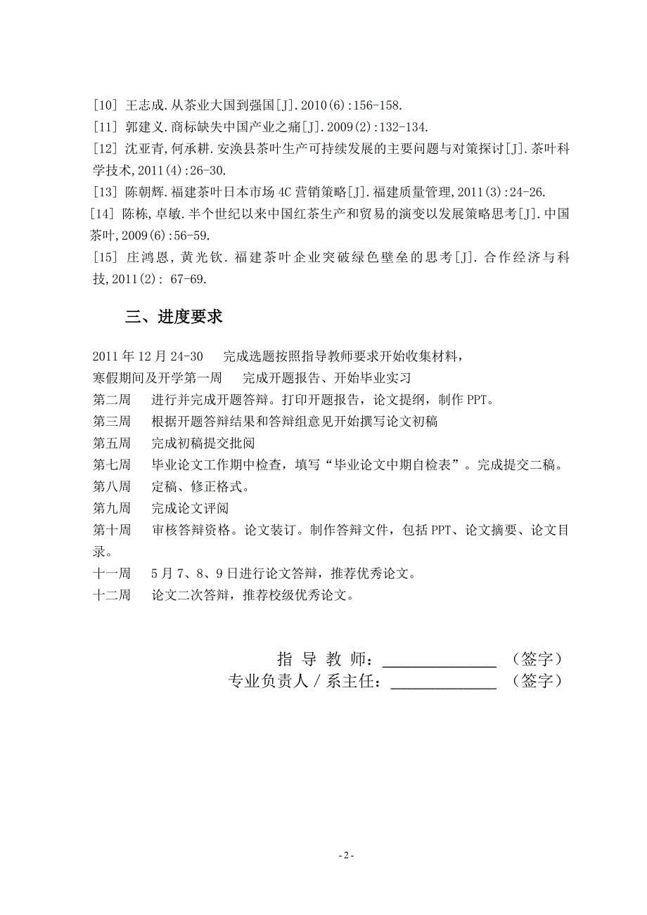 国际贸易福建茶叶进出口贸易的现状及发展_第2页