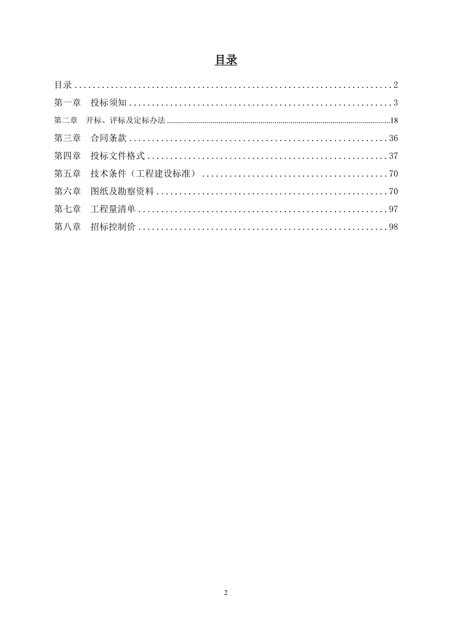 标书投标某文化馆施工总承包管理与配合服务招标文件_第2页