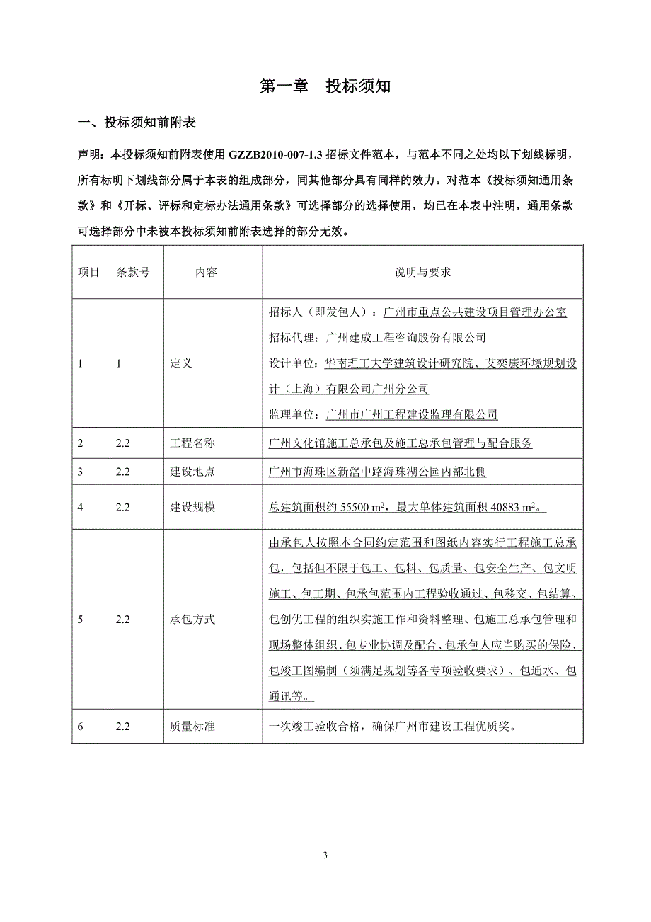 标书投标某文化馆施工总承包管理与配合服务招标文件_第3页