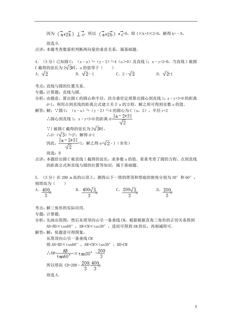 广东省湛江二中2012-2013学年高一数学下数学第二次统测试卷新人教A版.doc_第2页