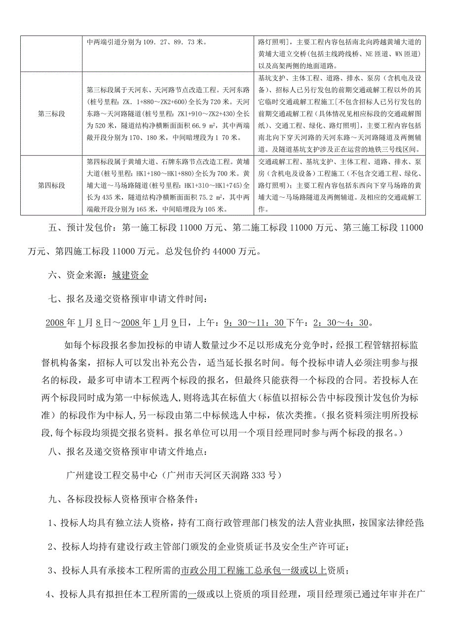 营销方案猎德大桥系统工程北延线金穗路黄埔大道点_第2页