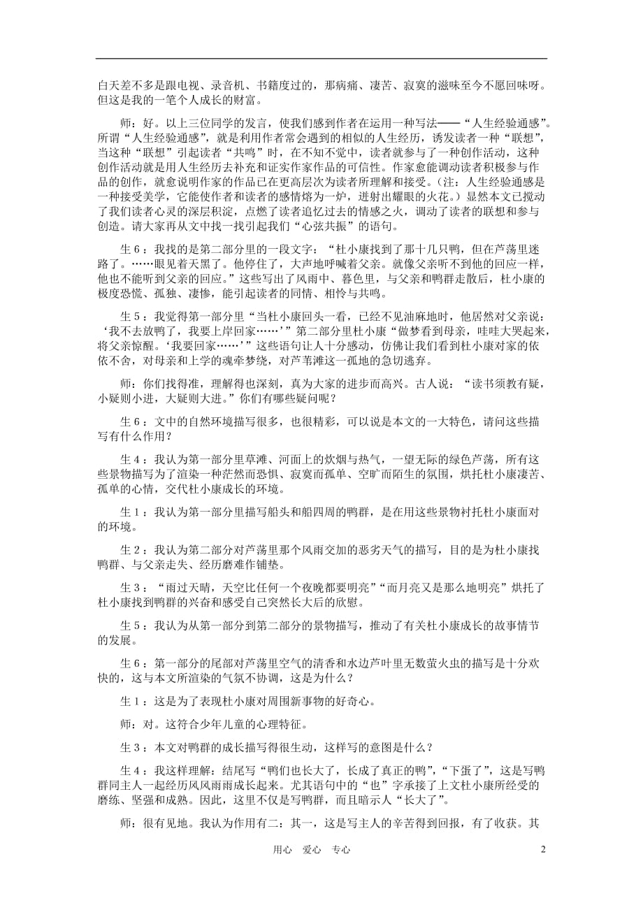 九年级语文上册 感悟 联想 质疑──《孤独之旅》说课稿 人教新课标版.doc_第2页