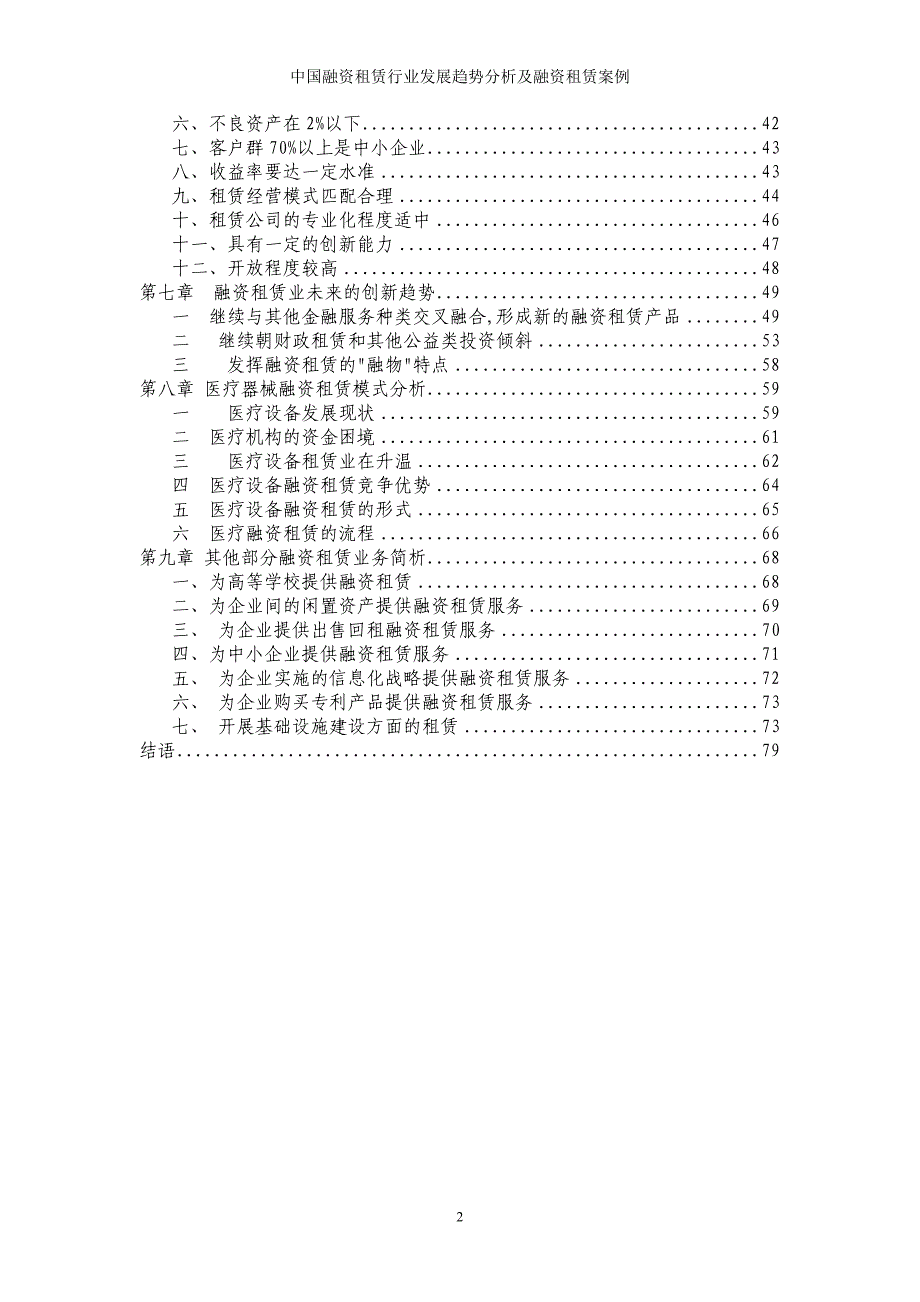 行业分析报告融资租赁行业发展趋势分析_第2页