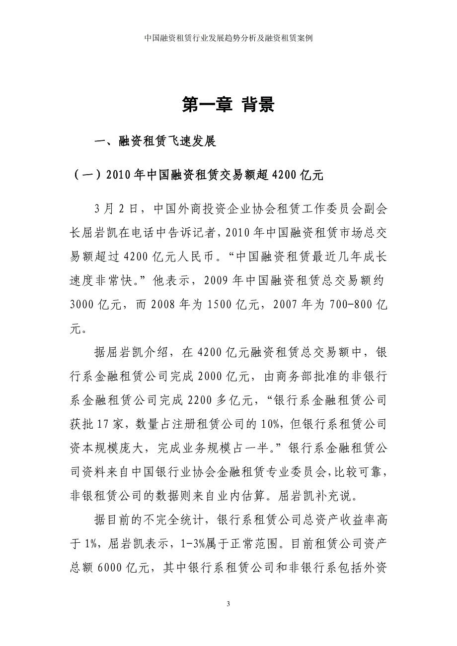 行业分析报告融资租赁行业发展趋势分析_第3页