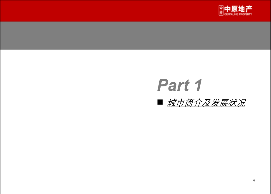 5月广东从化酒店项目可行性研究报告（84页）教程文件_第4页