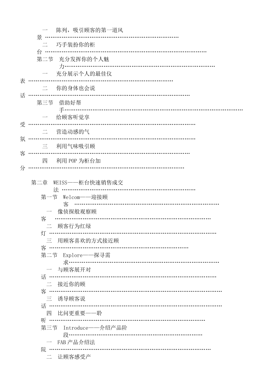 营销培训培训销售总监之柜台营业员讲义_第3页