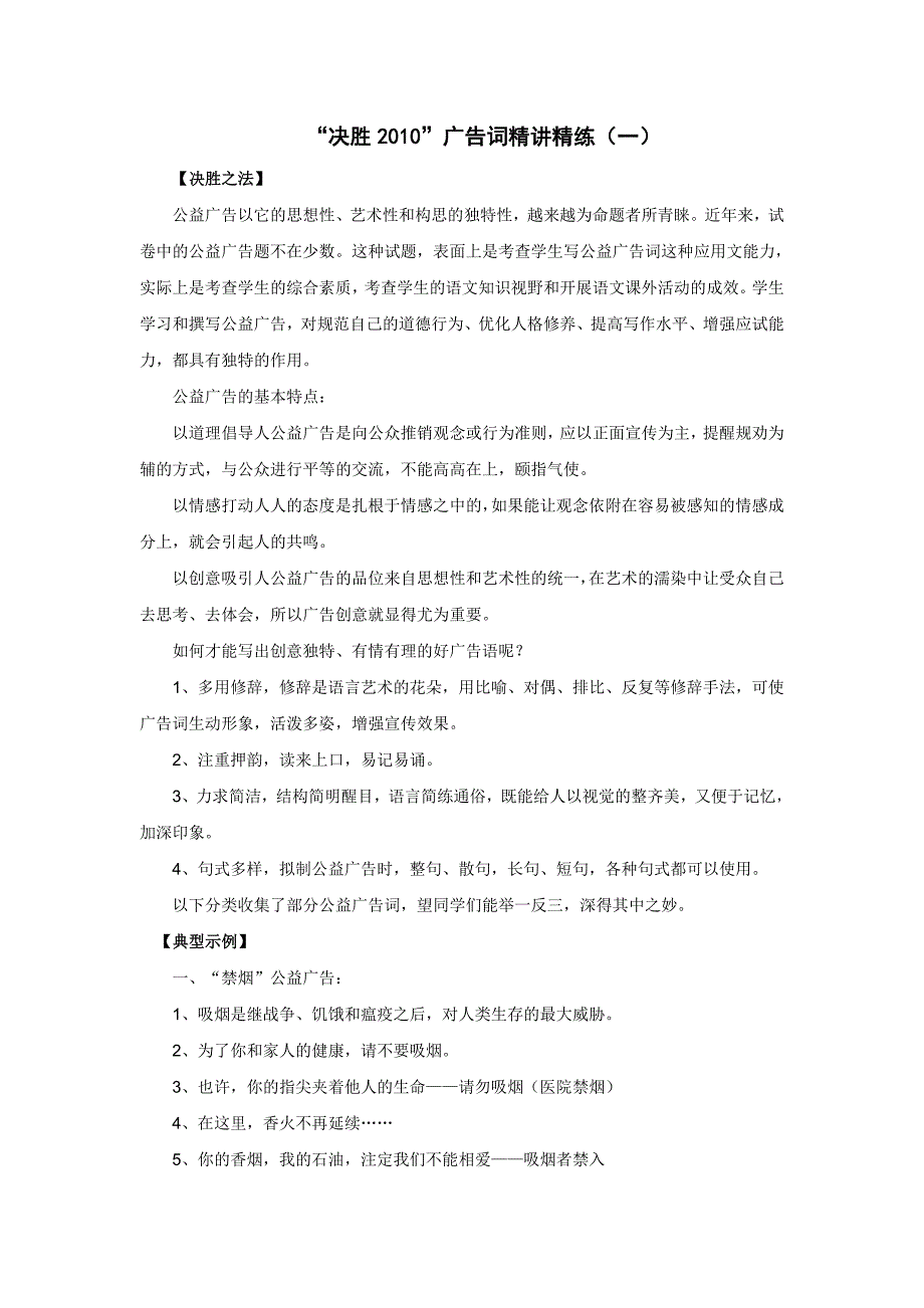 广告传媒决胜某某某广告词精讲精练_第1页