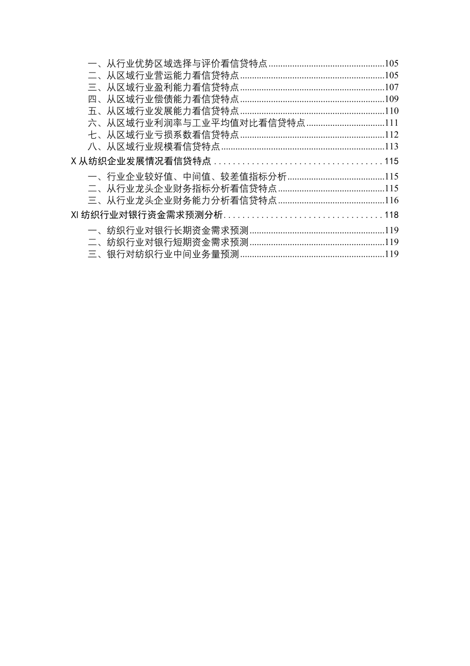 行业分析报告纺织行业的发展现状分析_第2页