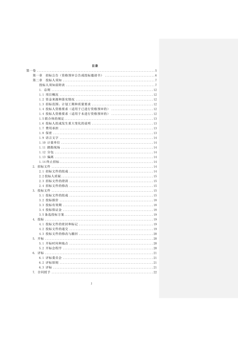 标书投标网上审查施工招标文件书签_第2页