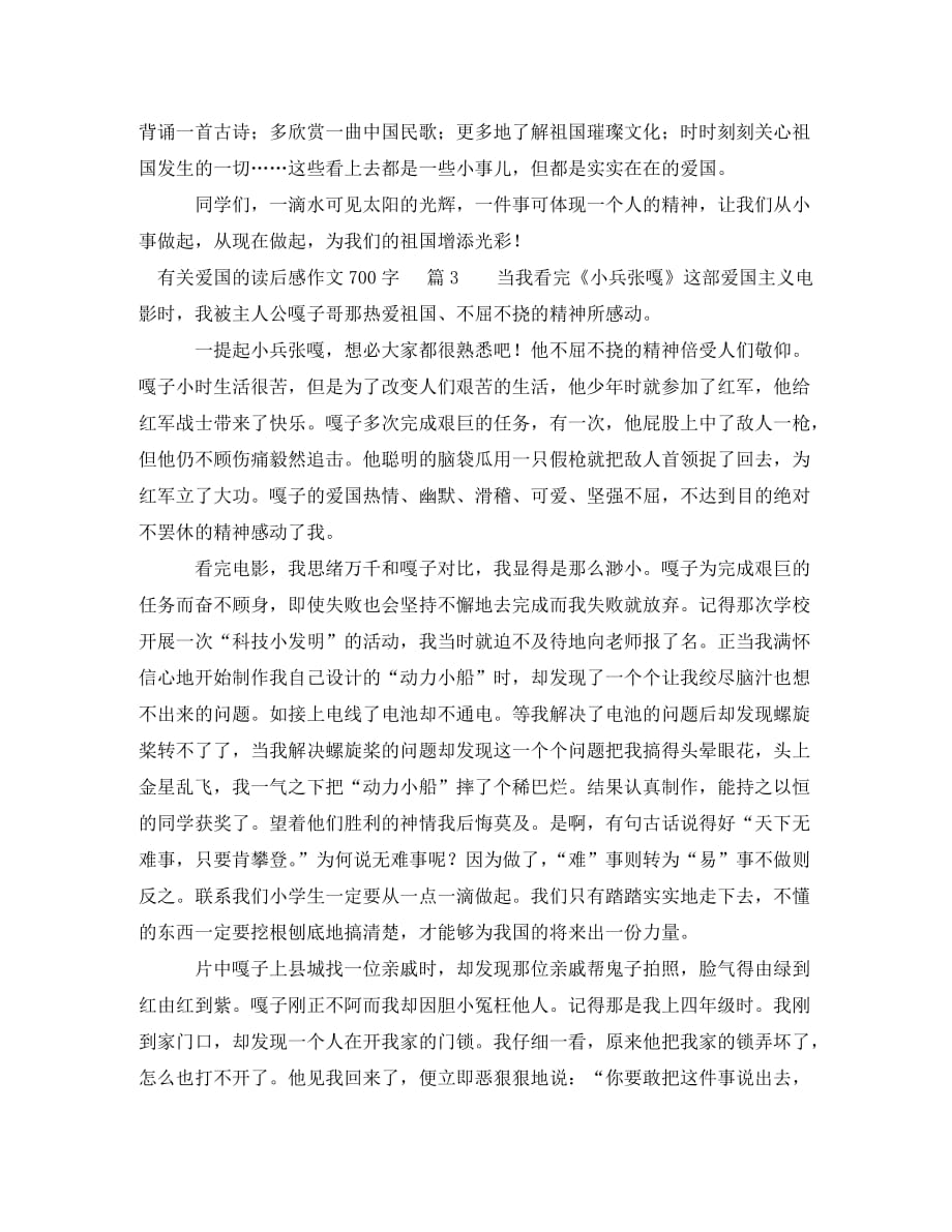 爱国的读后感作文700字_第3页