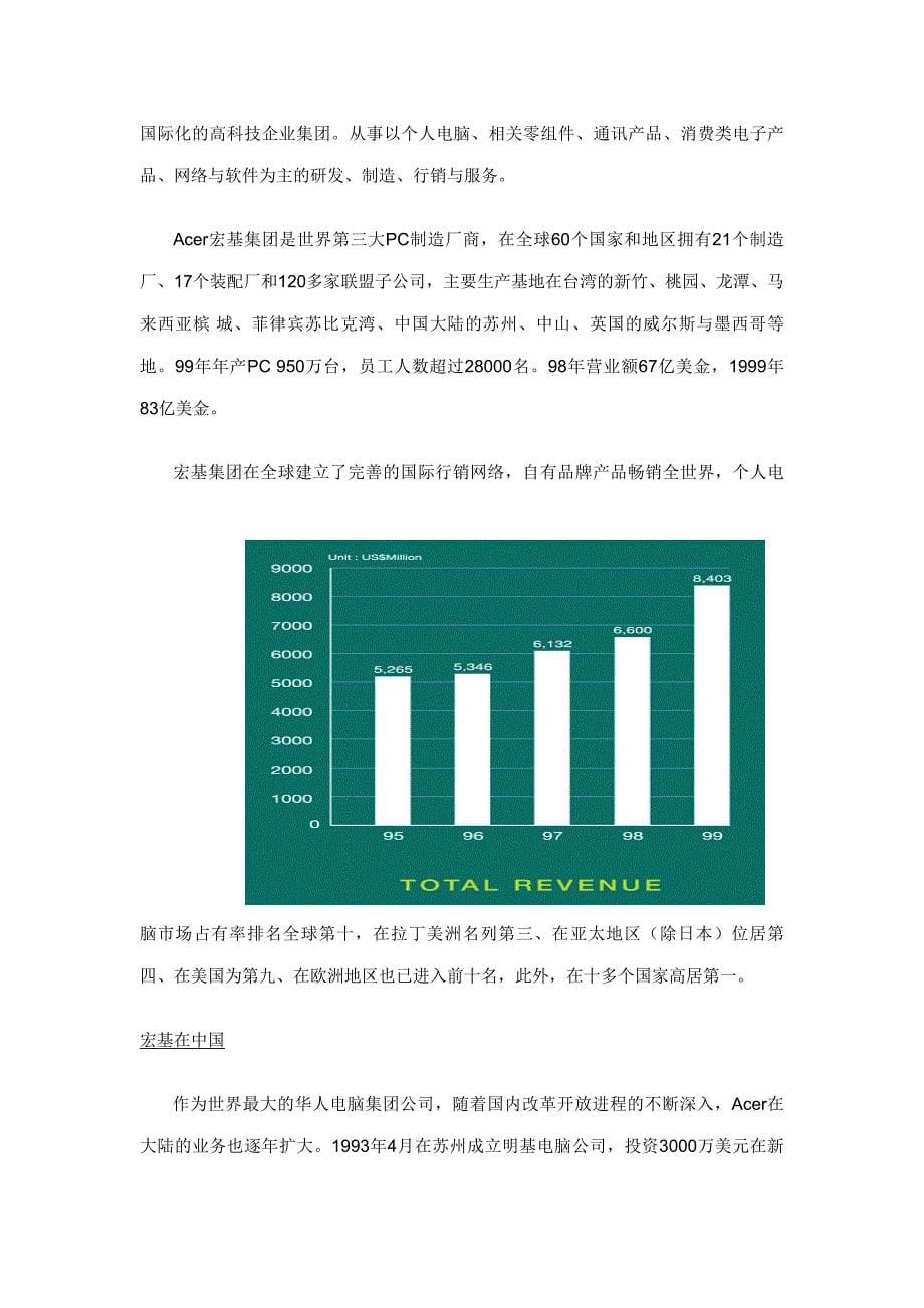 营销报告联想与宏基的营销比较报告概况_第5页