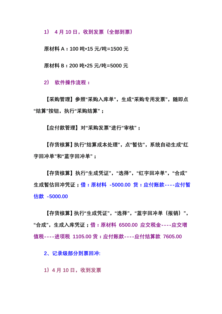 业务管理暂估单到回冲的暂估业务处理_第4页