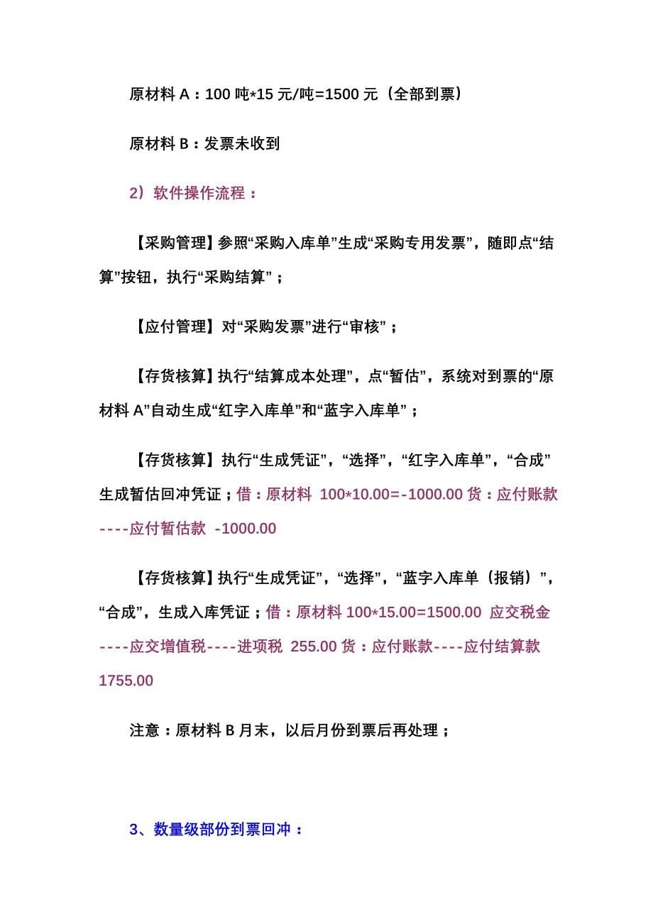 业务管理暂估单到回冲的暂估业务处理_第5页