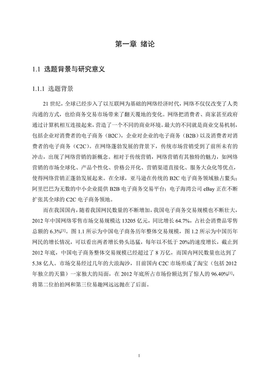 营销策略淘宝网营销策略创新研究讲义_第5页