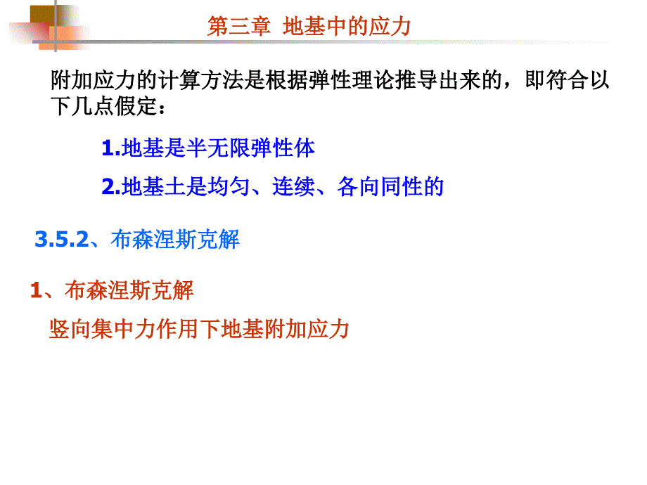 第三章附加应力教学内容_第4页