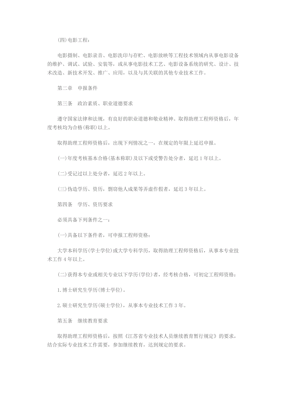 广告传媒某某广播电影电视工程专业工程师资格条件_第2页