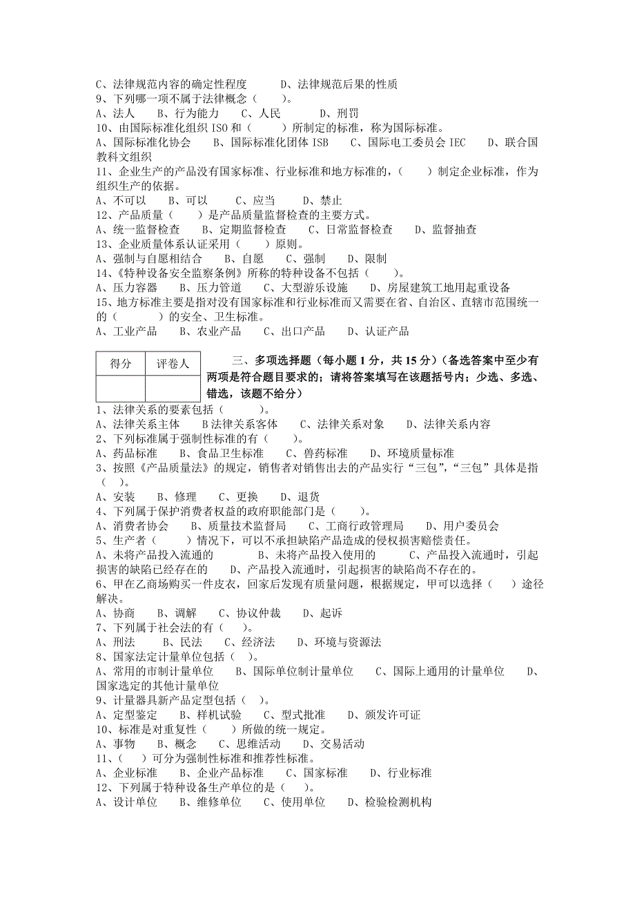 广告传媒广播电视大学试卷代号_第2页