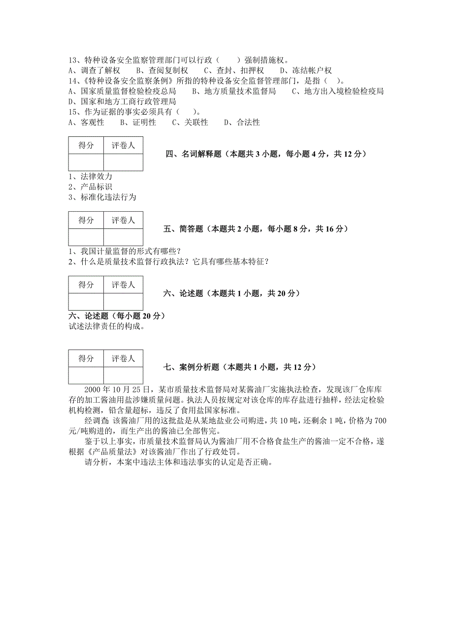 广告传媒广播电视大学试卷代号_第3页