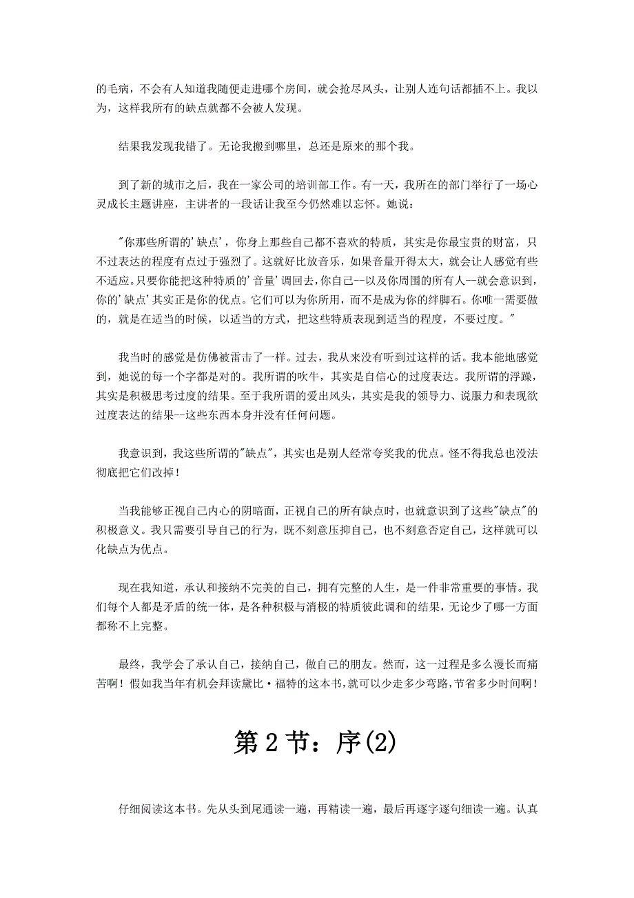 经营管理知识只有理解了恨才能理解爱_第2页