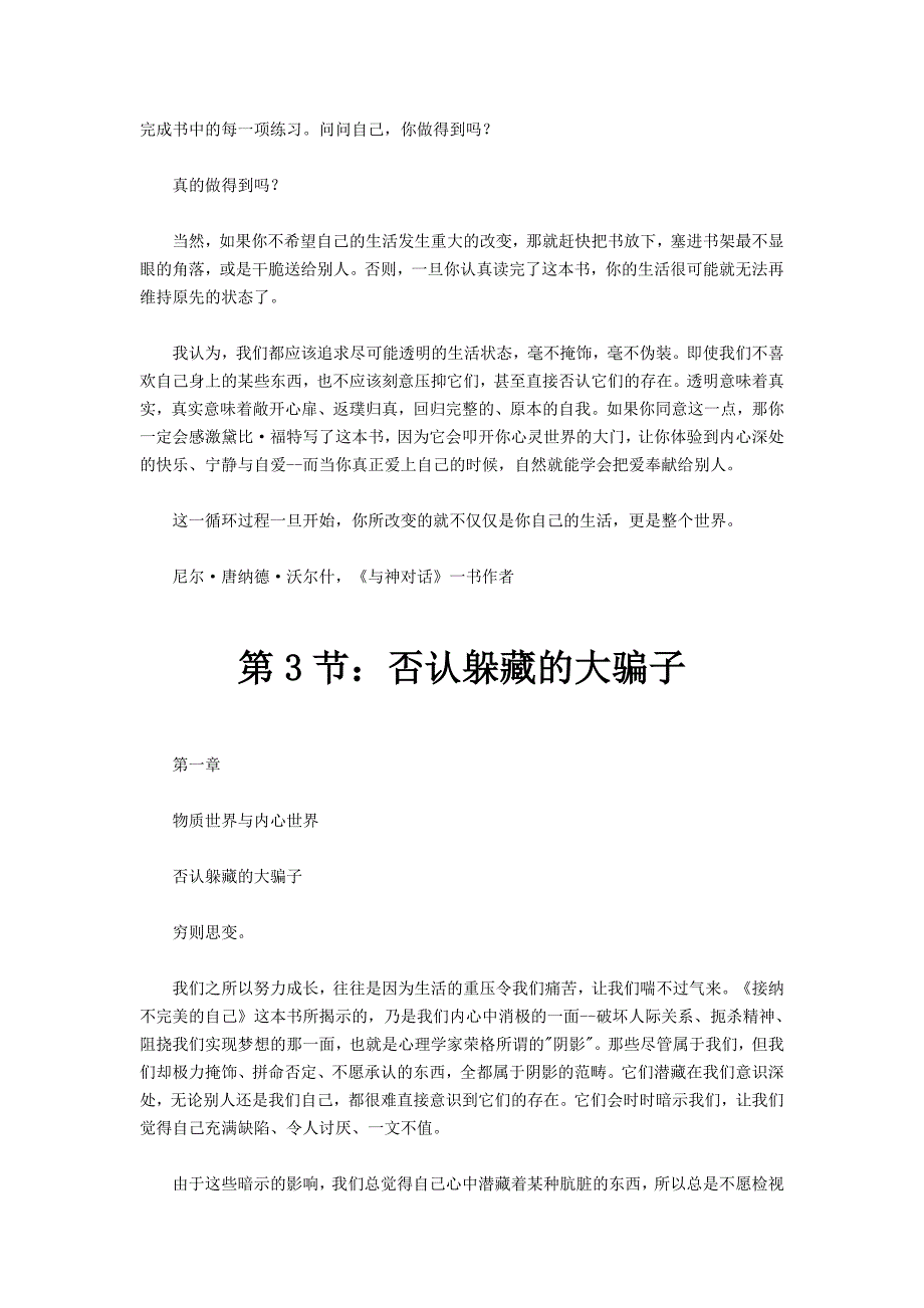 经营管理知识只有理解了恨才能理解爱_第3页