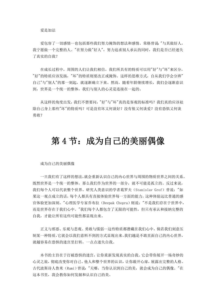 经营管理知识只有理解了恨才能理解爱_第5页