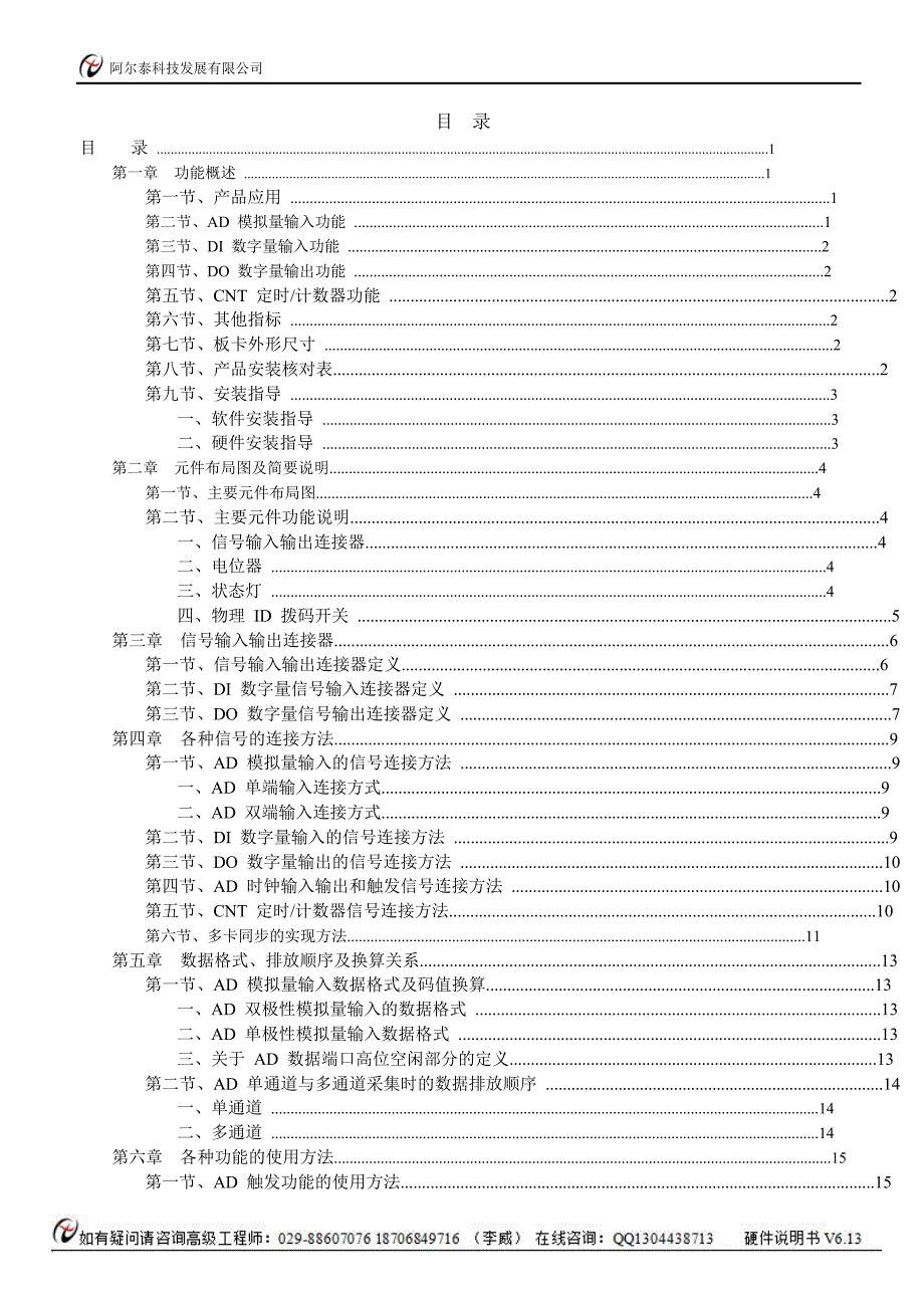 定价策略价格数据采集卡位路模拟量数据采集卡带开关控制_第2页