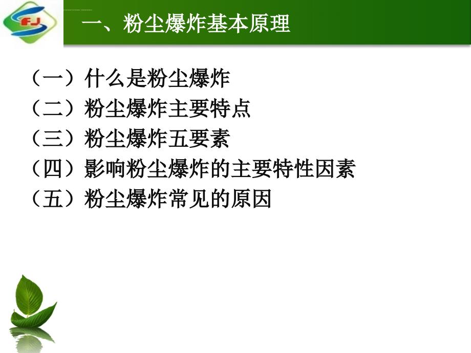 粉尘防爆基础知识及风险控制课件_第3页