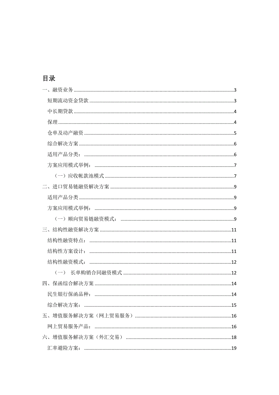 业务管理民生银行业务手册_第1页