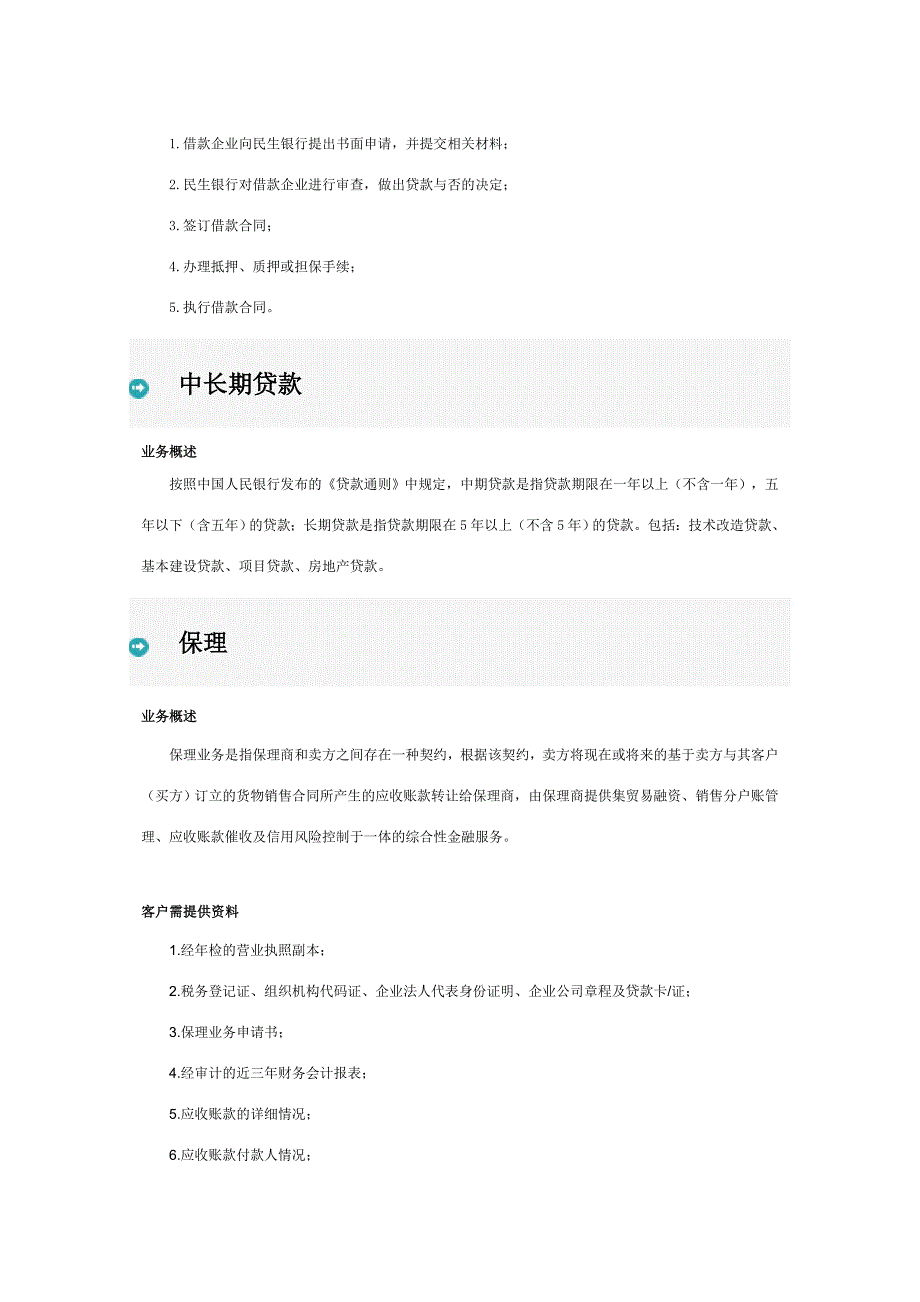 业务管理民生银行业务手册_第4页