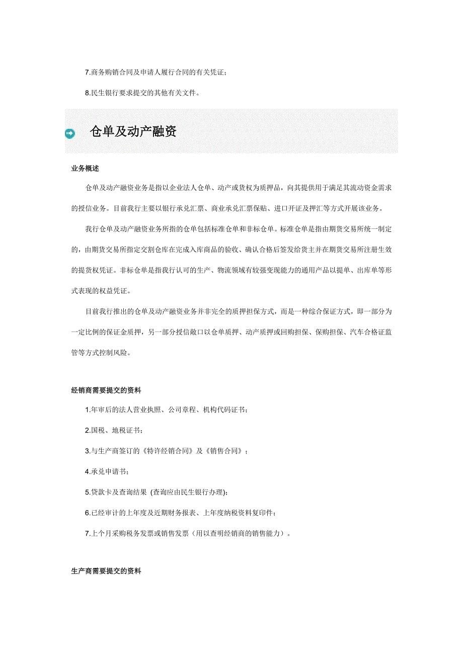 业务管理民生银行业务手册_第5页