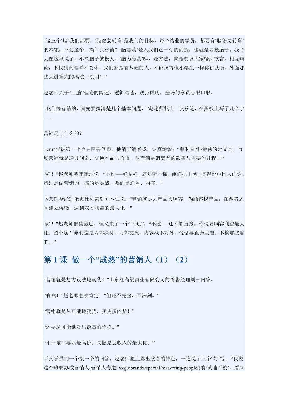 营销培训做个成熟的销售人讲义_第2页