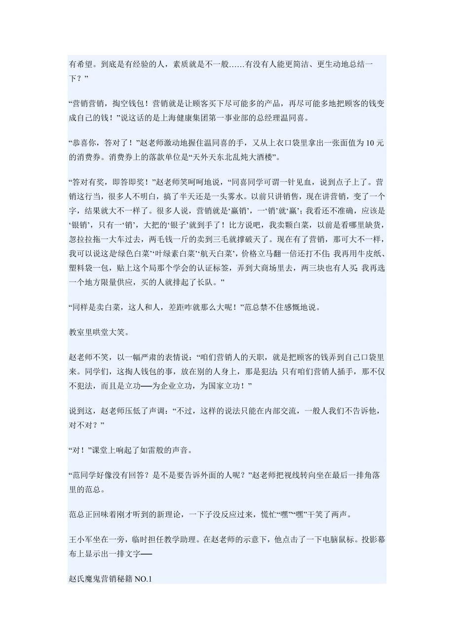 营销培训做个成熟的销售人讲义_第3页