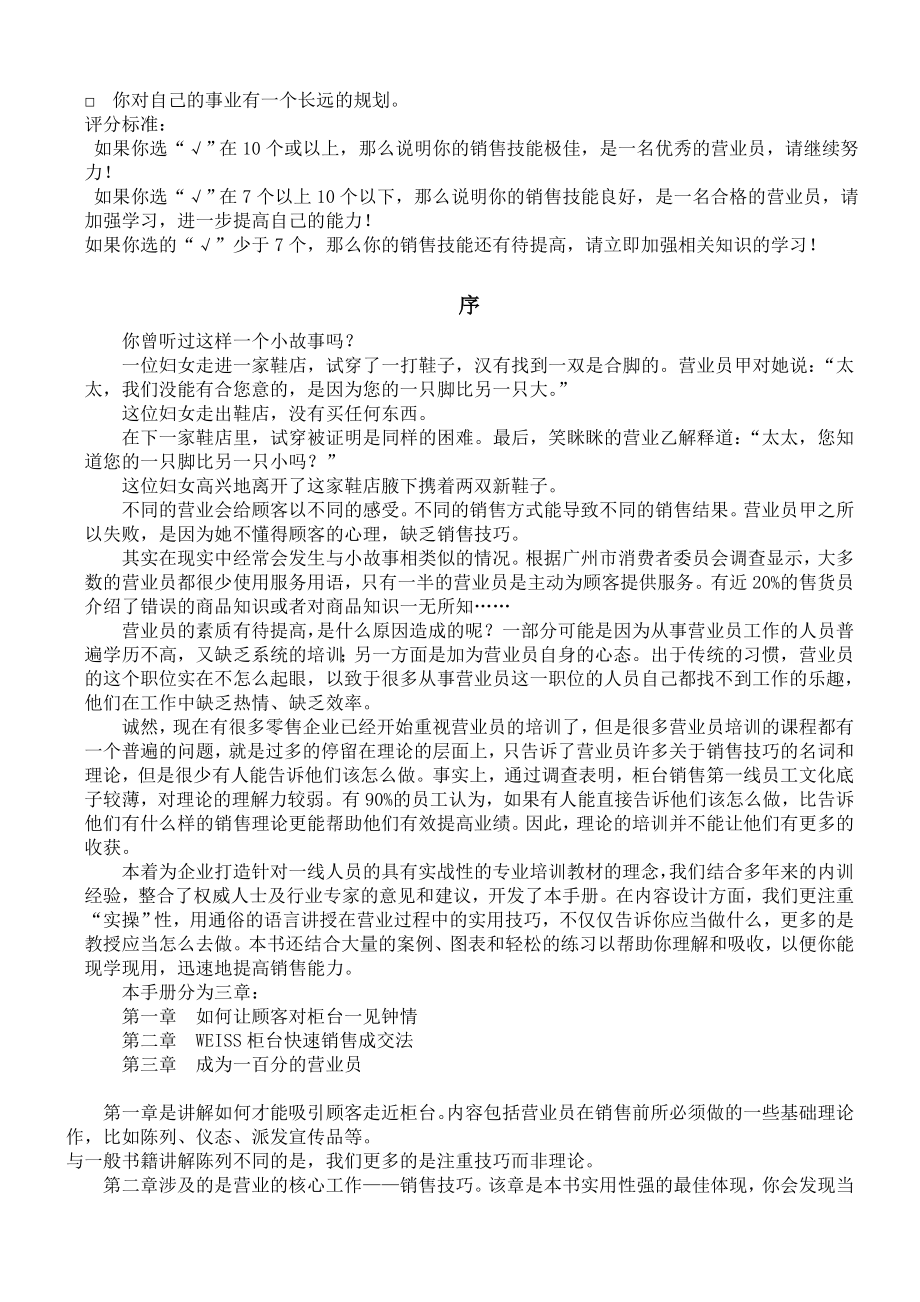 营销培训商店柜台营业员营销培训全案_第2页