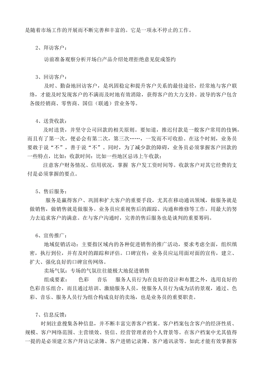 营销培训某销售公司专业业务员讲义_第4页