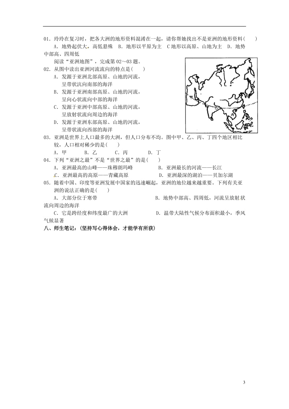 广东省东莞市寮步信义学校七年级地理下册《6.2.1 地势起伏大长河众多》导学案（无答案） 新人教版.doc_第3页