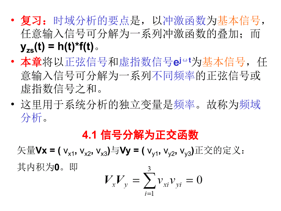 第四章 傅里叶变换和系统课件_第2页