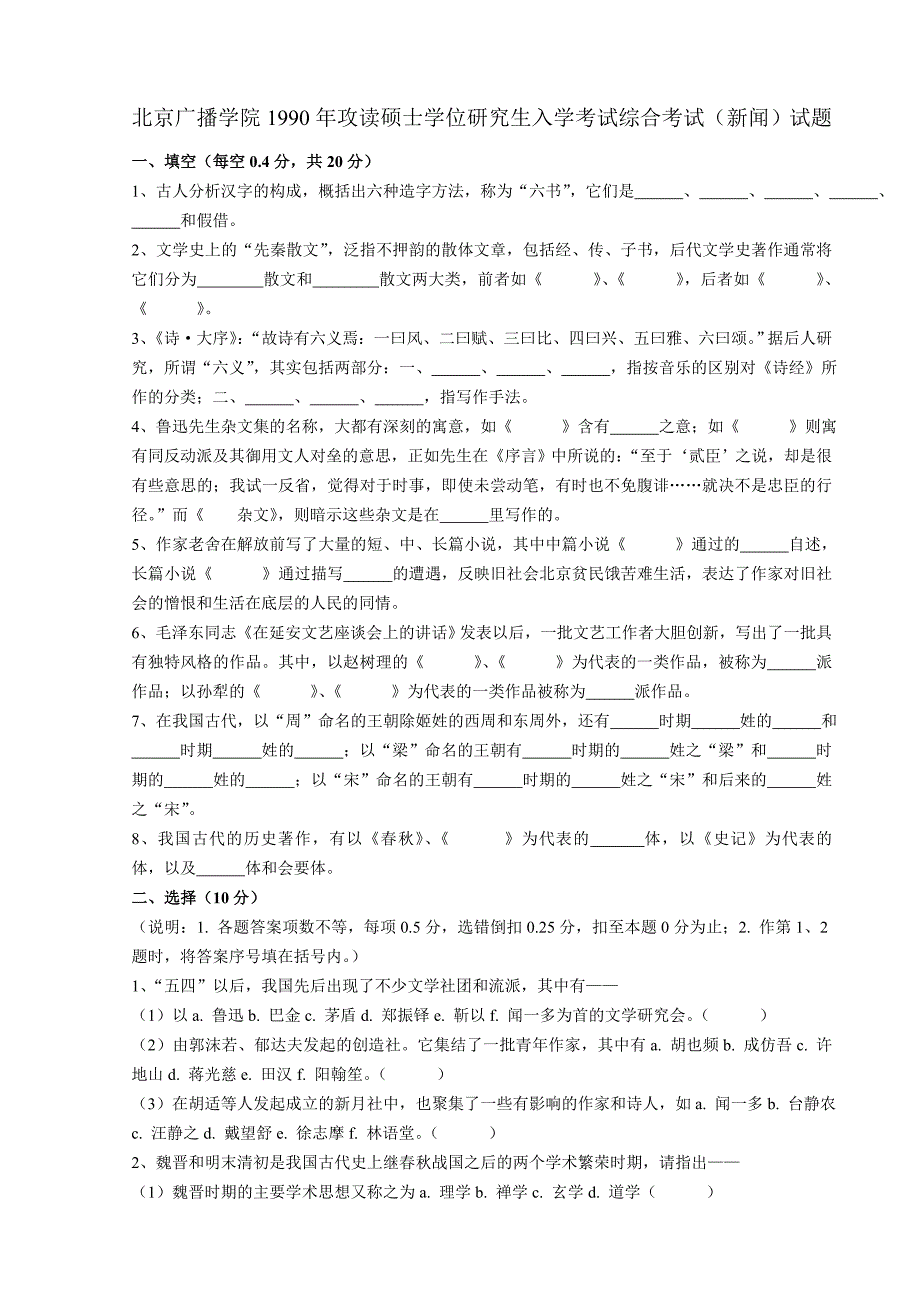 广告传媒广播学院攻读硕士学位研究生入学考试题_第1页