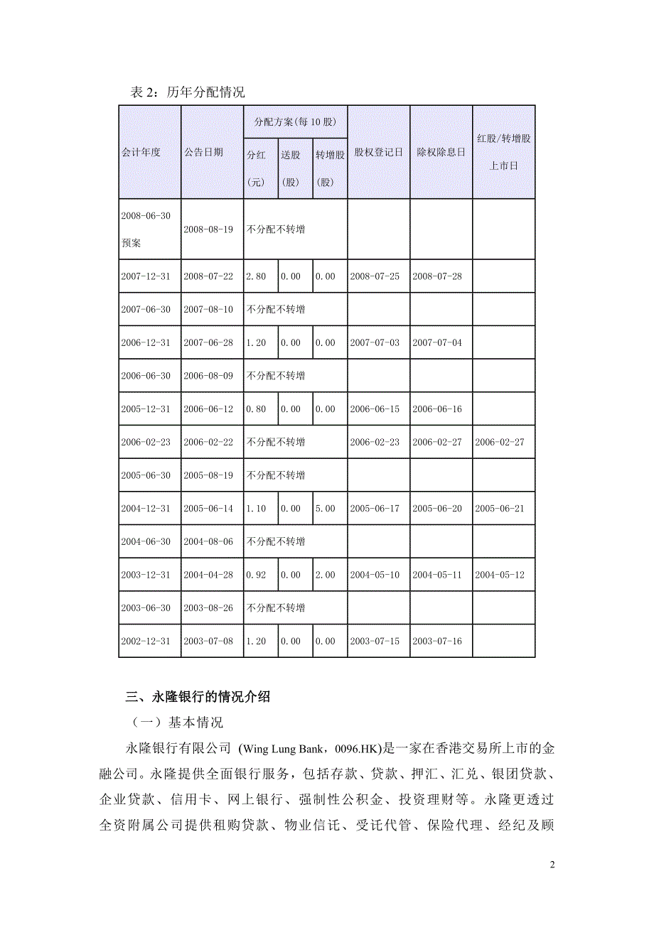 招商策划招商银行收购永隆银行_第2页