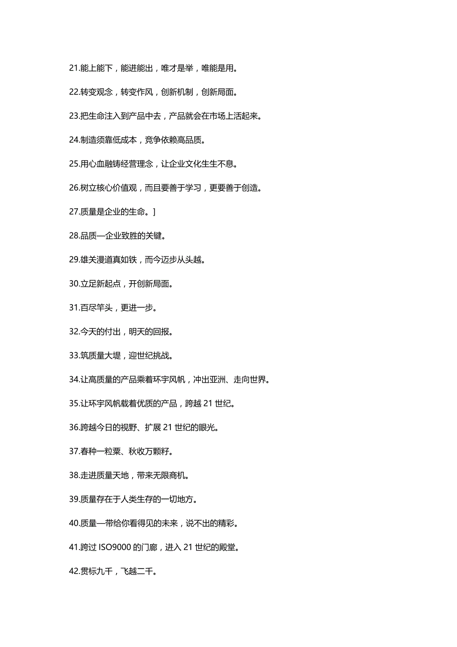 企业理念文化企业口号标语理念大全53页83271898_第3页