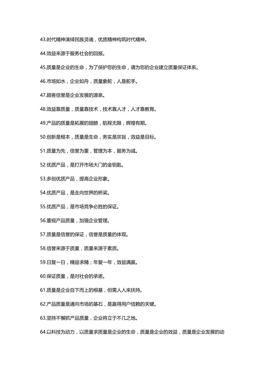 企业理念文化企业口号标语理念大全53页83271898_第4页