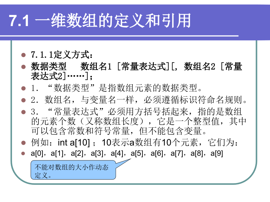 第7章数组教学文稿_第3页