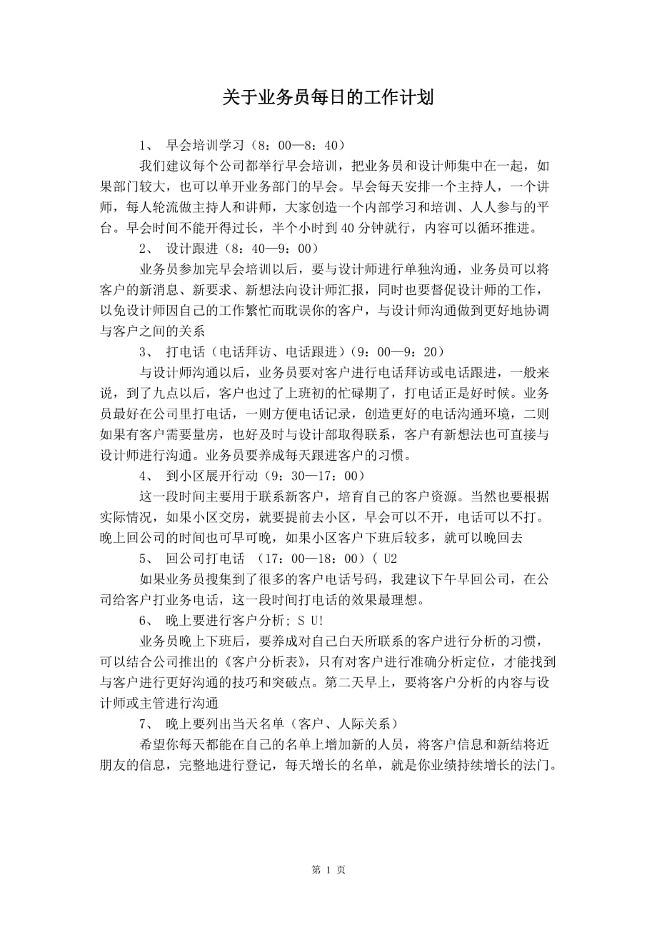 关于业务员每日的 工作计划_第2页