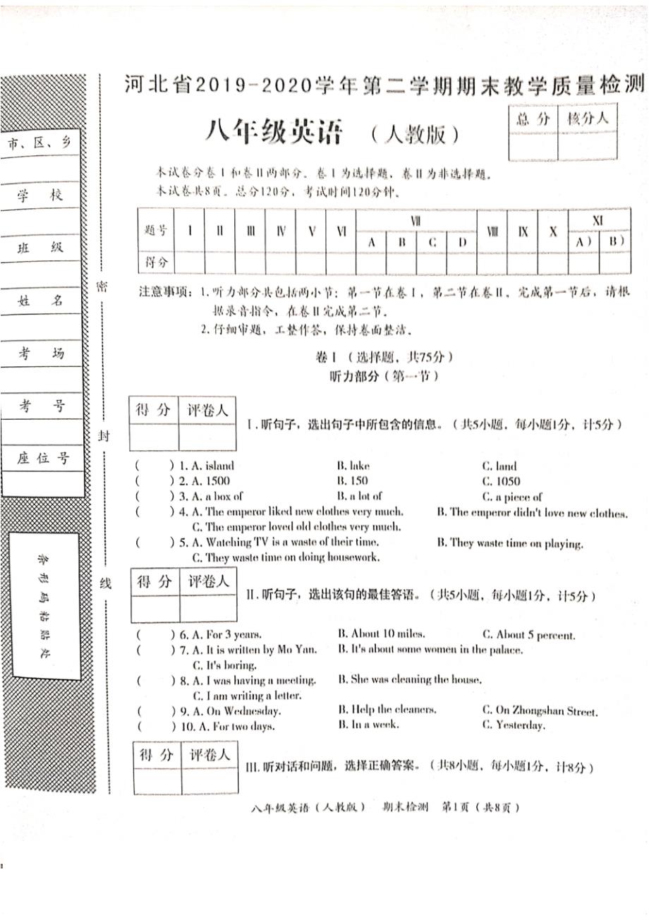 河北省沧州市第八中学2019-2020学年度(人教版)第二学期期末教学质量检测八年级英语试题_第1页