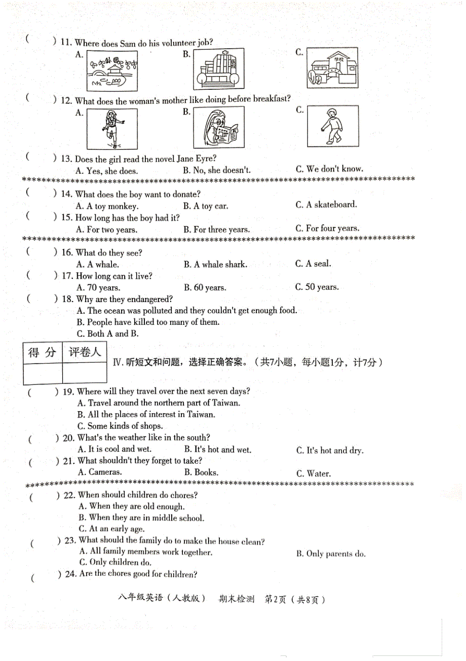 河北省沧州市第八中学2019-2020学年度(人教版)第二学期期末教学质量检测八年级英语试题_第2页